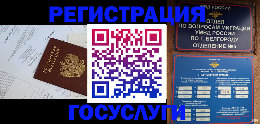 временная прописка в Тамбове