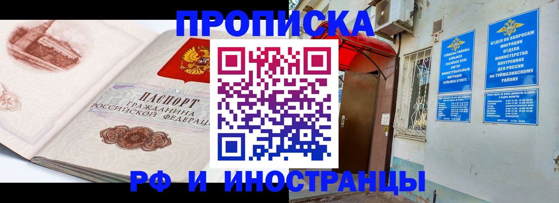 прописка законно в Тамбове